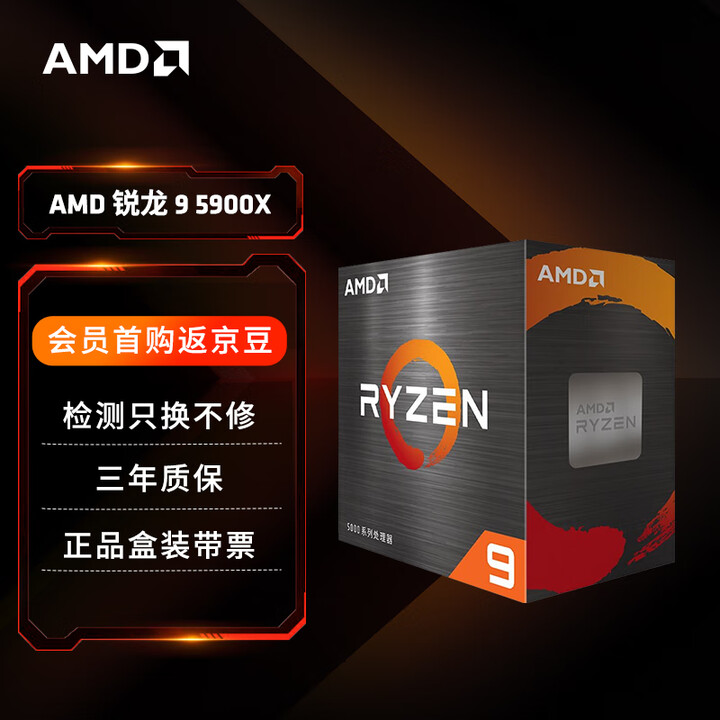 AMD 锐龙9 5900X处理器(r9) 12核24线程 加...