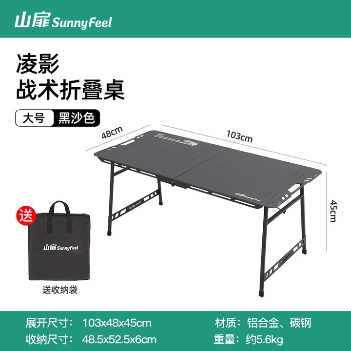 山扉凌影IGT战术桌户外折叠桌露营野餐多功能液压速开桌 大号战术桌黑色