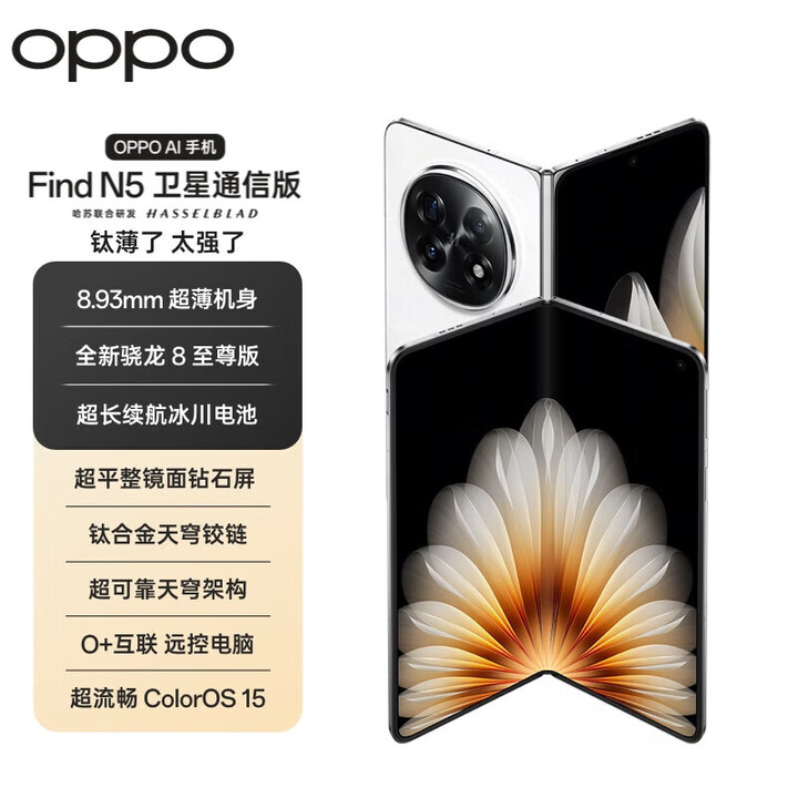 OPPO Find N5 【白条享三期免息】超薄折叠屏  骁龙8至尊版 AI 5G 旗舰手机 卫星通信版可选 玉白 卫星通信版 16GB+1TB