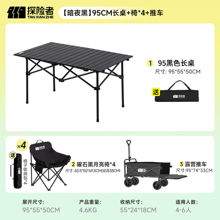 探险者露营折叠桌椅全套户外桌椅套装折叠椅月亮椅野餐桌椅组合全套装备 95折叠桌+4椅+露营车