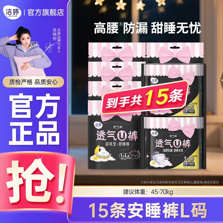 洁婷U裤熟睡安心裤安睡裤拉拉裤甜睡长夜用裤型卫生巾L码 L ...