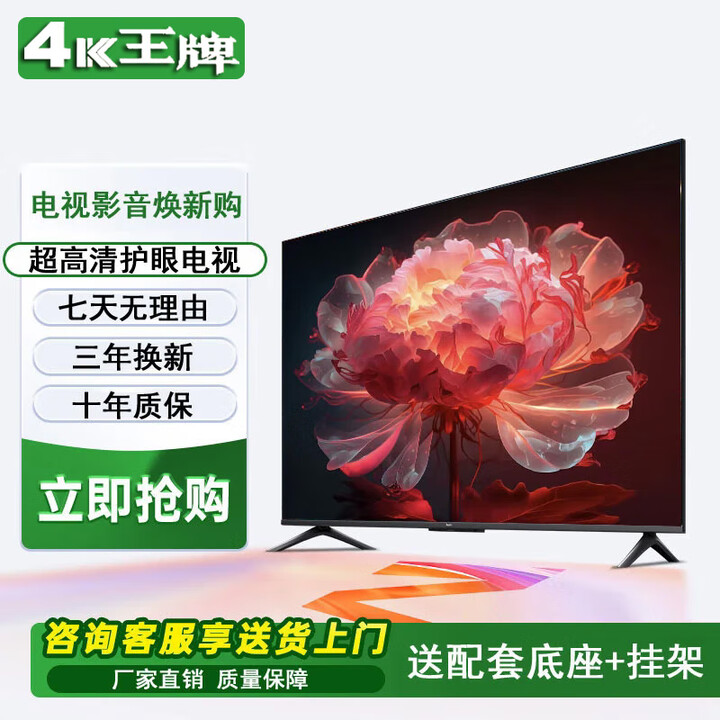 【2025新款】补贴30% 超高清家用智能网络电视机WiFi智能语音平板防爆客厅卧室酒店监控显示彩电平板一体机 75LED超高清护眼电视版(长宽126*75厘米)