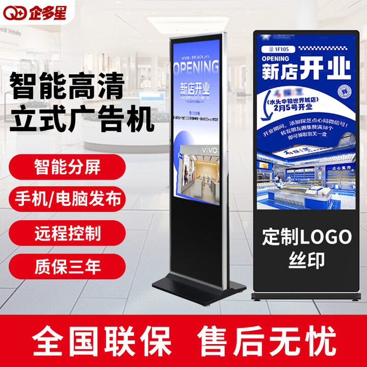企多星 立式广告机显示屏网络智能分屏餐饮店铺商用竖屏播放器薄触摸多媒体餐饮落地查询一体机 55英寸 网络版 非触控 4K超清