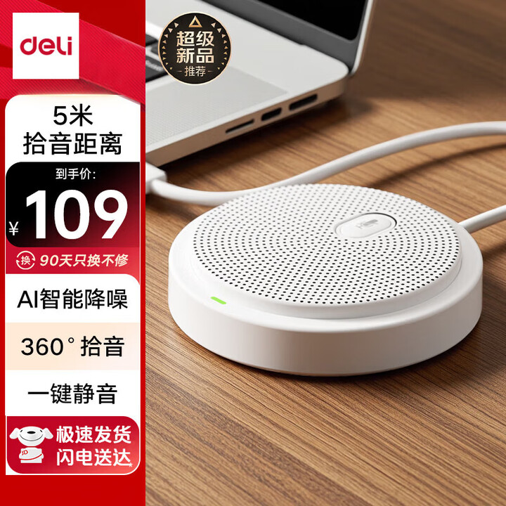 得力视频会议全向麦克风无线/USB连接网络会议扬声器360度拾音器电脑会议收音器扩音器音箱一体机 【高性价比】5米拾音 一键静音 MN108