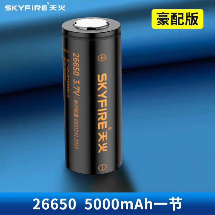 桐汝壁18650锂电池大容量可充电3.7V26650强光手电筒4.2V小 26650动力锂电池【单节装】5000