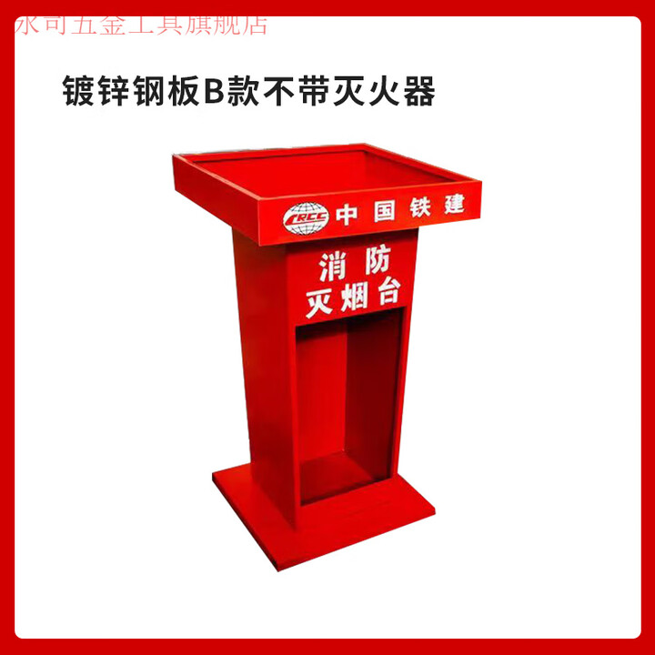 SMVP型工地灭烟台消防灭烟处临时吸烟亭室外灭烟桶标准化安全施工 红色镀锌钢板双灭火器加厚款【图片 价格 品牌 报价】-京东