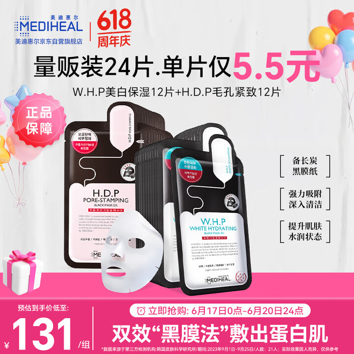 美迪惠尔美白保湿黑面膜12片毛孔紧致黑面膜12片双效