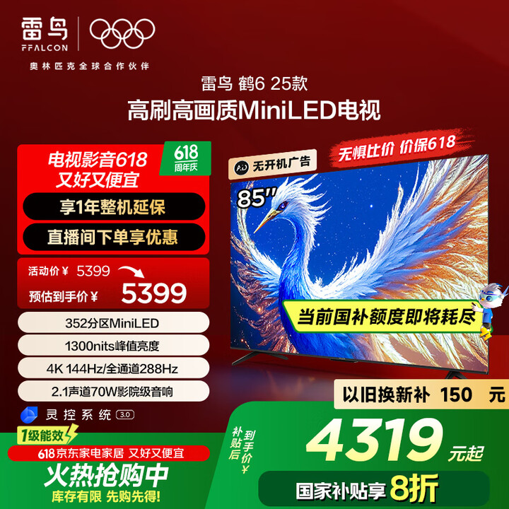 FFALCON雷鸟 鹤6 25款 85英寸MiniLED电视...