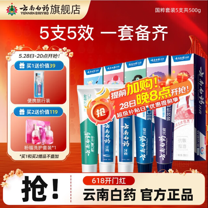 云南白药牙膏国粹套装5支共500g家庭装留兰薄荷益生菌 国粹...