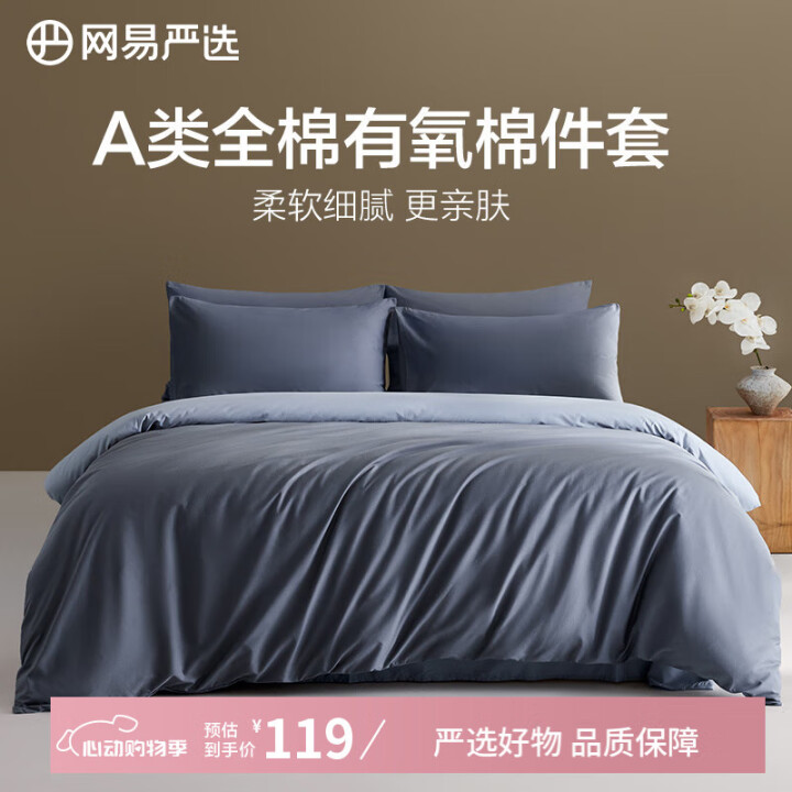 网易严选A类超柔有氧全棉四件套枕套床单枕套简约纯色四件套床上...