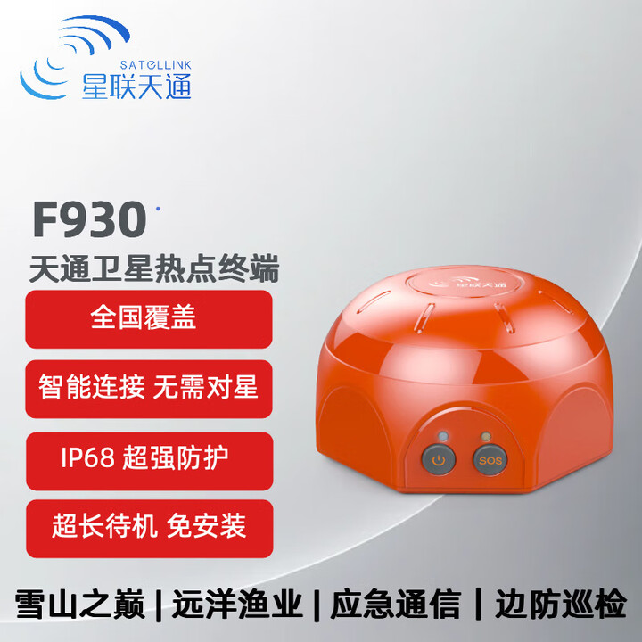 星联天通F930星通猫天通卫星移动热点终端卫星精灵 F930【图片 价格 品牌 报价】-京东