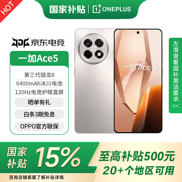 一加Ace 5 国家补贴 第三代骁龙8 风驰游戏内核 冰川电池 oppo游戏AI智能5G手机  MC31A 引力钛 12GB+512GB