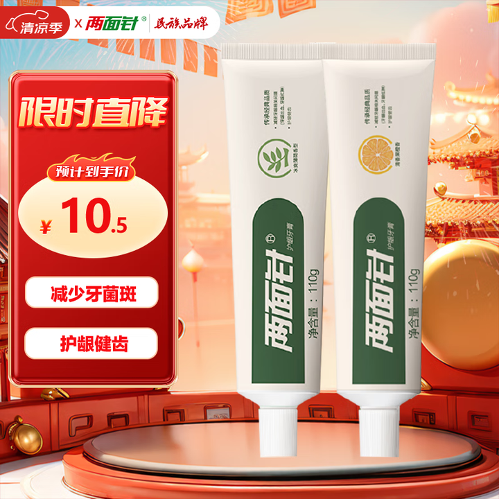 两面针（LMZ）健齿护龈牙膏 缓解牙龈问题 清新口气 香橙+...