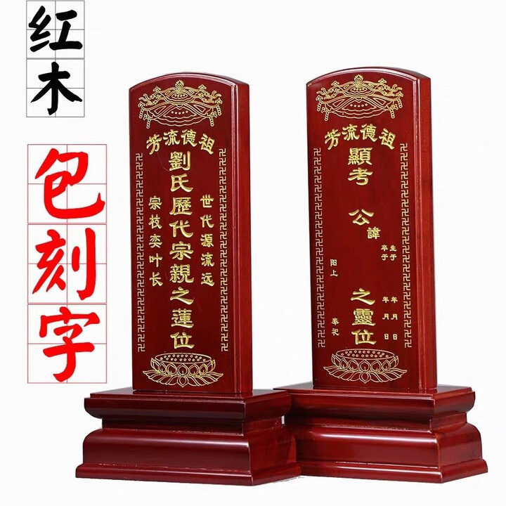 CLCEY祖宗牌位实木家用灵位神主牌供奉祖先寺庙祠堂佛香火神位莲位木牌【图片 价格 品牌 报价】-京东