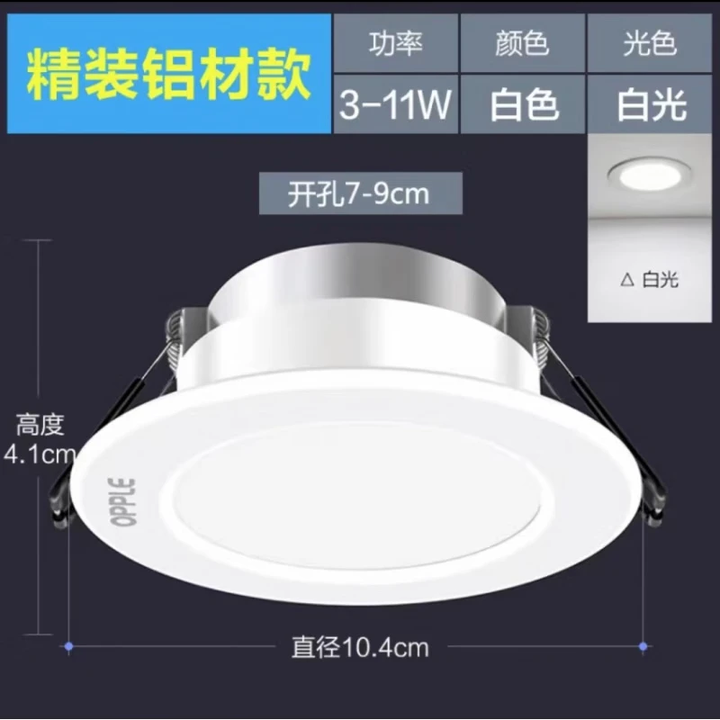 欧普LED筒灯嵌入式吊顶孔灯客厅家用灯三色变光吸顶桶灯开孔7—9mm 漆白款【白光】开孔7-9cm 7W【图片 价格 品牌 报价】-京东