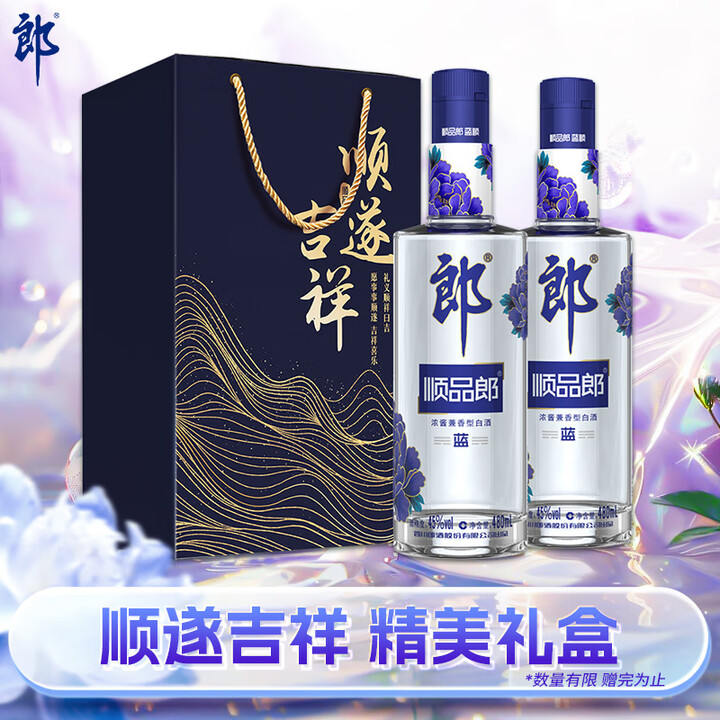 郎酒 顺品郎蓝顺 兼香型白酒 45度480ml*2瓶 吉祥顺...