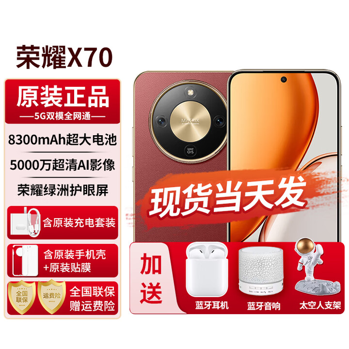 荣耀X70 新品5G手机 8300mAh青海湖电池 金标十面抗摔 80W无线超级快充 新品2025年上市 朱砂红 12G+512GB全网通 官方标配