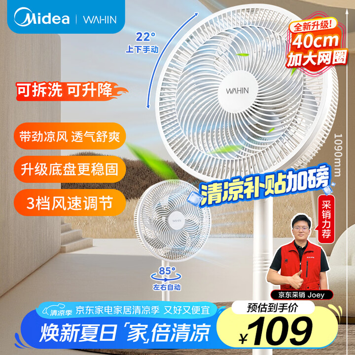 限地區(qū)，美的 WAHIN 華凌 七葉輕音立式電風(fēng)扇 FSA35S1