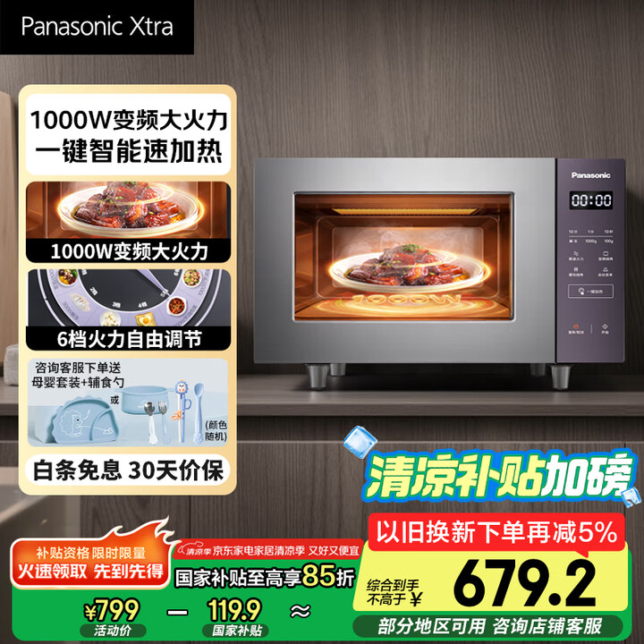 松下（Panasonic）【国家补贴】Xtra蔓越莓微波炉电...