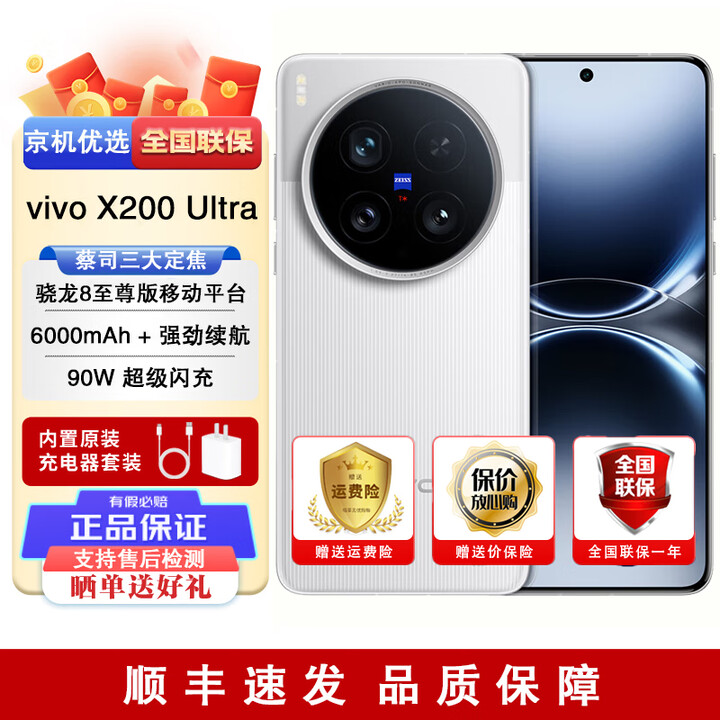 vivo X200 Ultra 全新未拆封未激活 蔡司三大定焦大师镜头 5G AI手机 （vivo X200 Ultra）银调 12GB+256GB