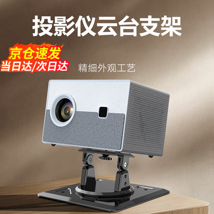 小米投影仪支架Redmi1-3-Lite版Pro红米适用全金属云台支架桌面 通用款【适用Redmi3pro】