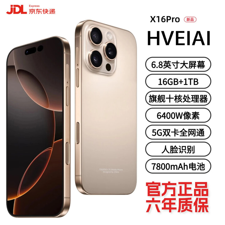 HVEIAI手机2025新品6年质保5G全网通1TB超大内存7800mAh快充大电池电竞抗摔防水护眼高性能6800W拍照 钛沙金 16GB+1TB（1024GB） 官方标配
