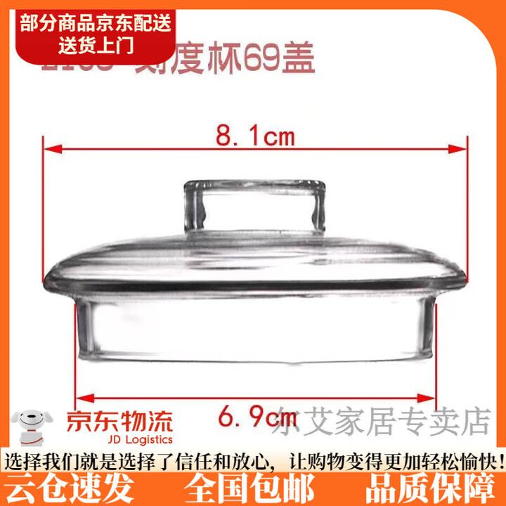 煜化玻璃杯盖单卖1盖子高硼硅耐热玻璃杯盖壶盖手工盖定制马克 L103-刻度杯69盖【图片 价格 品牌 报价】-京东