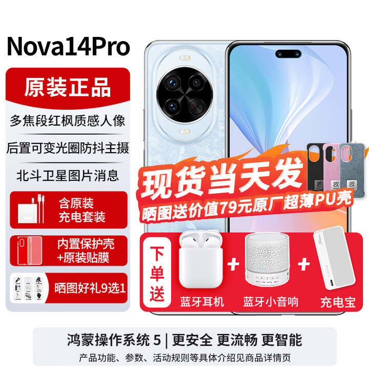 华为nova 14 Pro 【24期免息可选】新品手机华为 多焦段红枫质感人像 北斗卫星图片消息 新机2025上市  冰晶蓝 12GB+256GB全网通 官方标配+可选6期分期0首付