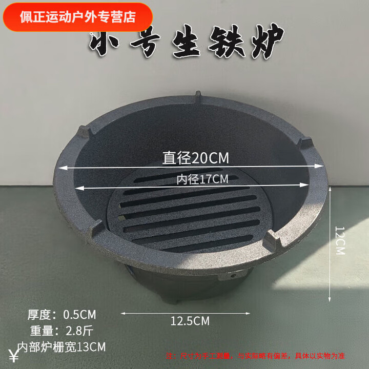 糜岚（MieLanat）老式碳火炉炉户外室内便携式铸铁炉生铁炉子烤火取暖烧烤肉 小号生铁炉(提手+内炉栅)