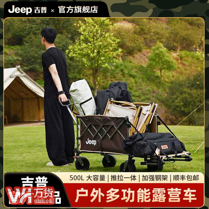 JEEP SPIRIT吉普露营车户外可折叠手推野餐营地超大拖车拉 咖色 500l 有刹车