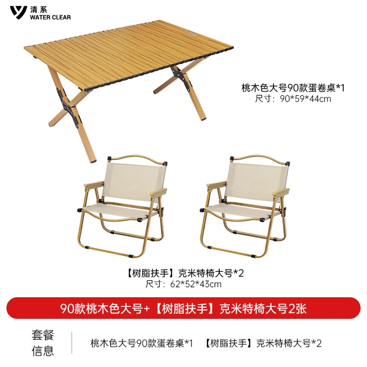 清系便携式露营桌子野餐可折叠克米特椅野营用品装备户外折叠桌蛋卷桌 桃木色大号90款+树脂扶手椅子*2