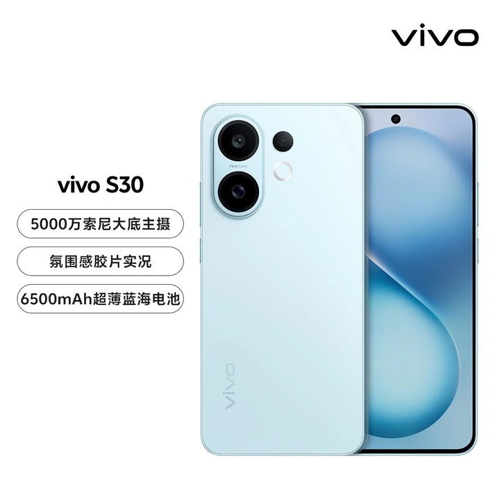 vivoS30 【全新未激活】高通第四代骁龙7 6500mAh长续航 薄荷青 12GB+512GB