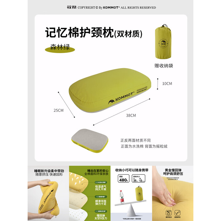 kommot便携小枕头午睡枕头慢回弹记忆棉枕头护颈靠枕头办公室枕户外露营 记忆棉护颈枕【森林绿】双料版