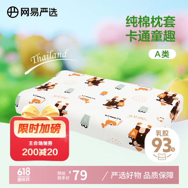 网易严选 93%泰国天然乳胶儿童乳胶枕小学生枕头波浪枕 99...