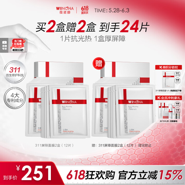 薇诺娜屏障修护乳霜面膜含附件共到手2盒保湿紧致面部护肤品男女...