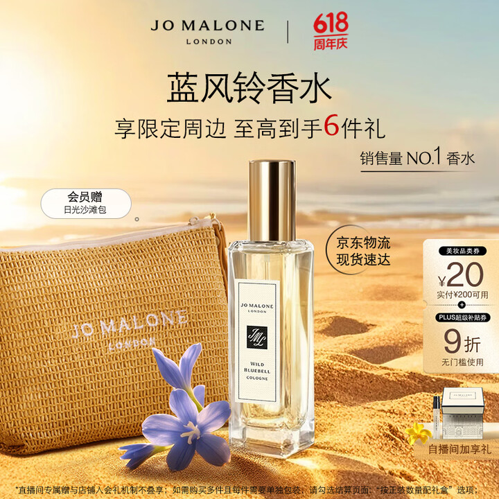 祖玛珑香水 蓝风铃香水30ml 生日礼物送女朋友礼物 618...