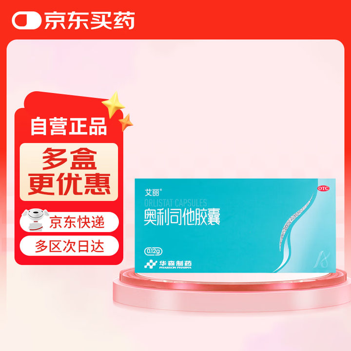 艾丽 奥利司他胶囊0.12g*7粒