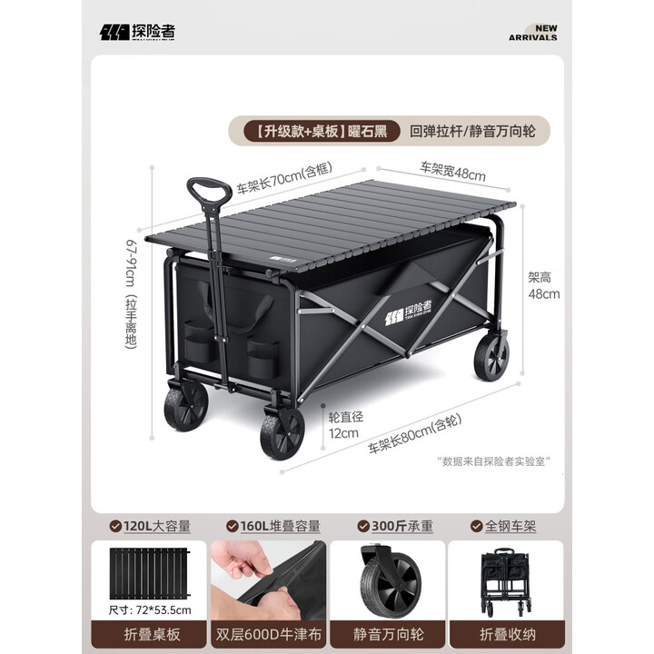 探险者露营车折叠推车户外手推快递车野营儿童可躺小拖车带桌板家用推车 【升级款160L】曜石黑+折叠桌板