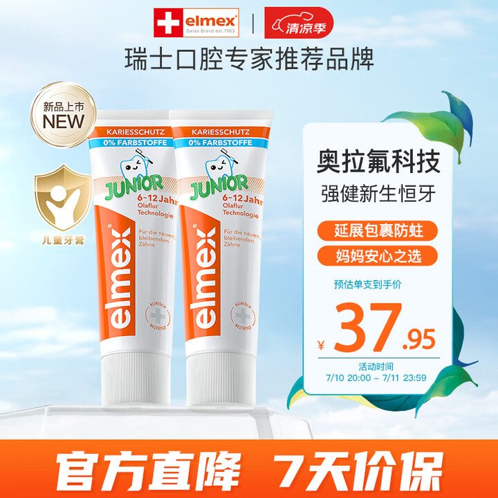 ELMEX艾美适儿童牙膏含氟防蛀6-12岁换牙期少儿牙膏 5...