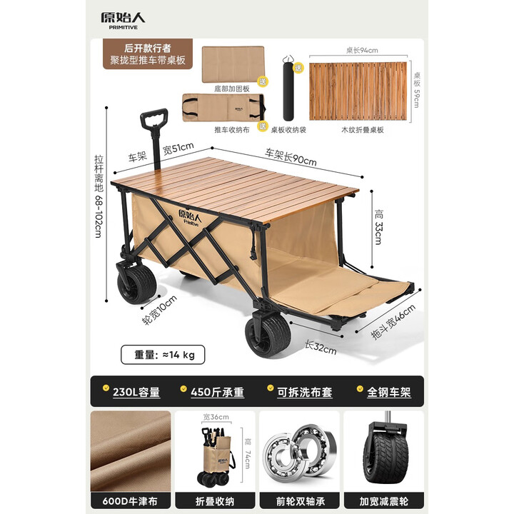 原始人（The Primitive）露营车便携户外露营推车折叠手拉车遛娃推车野餐野营小拖车聚拢款 230L 后开款【铝合金桌板套餐】
