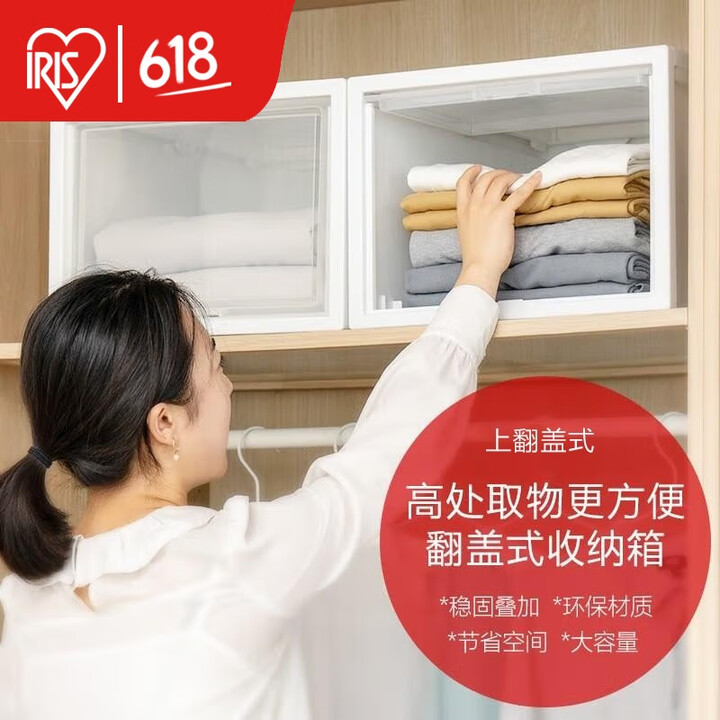 爱丽思上翻盖衣柜收纳箱整理盒透明塑料储物柜爱丽丝内衣玩具收纳...