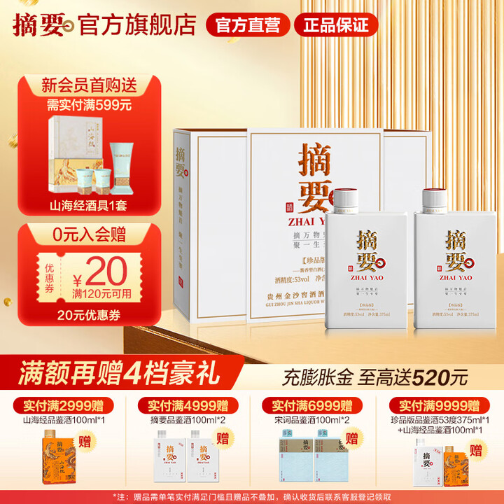 摘要酒 珍品版 贵州金沙回沙 酱香型白酒 纯粮高端酒 53度...