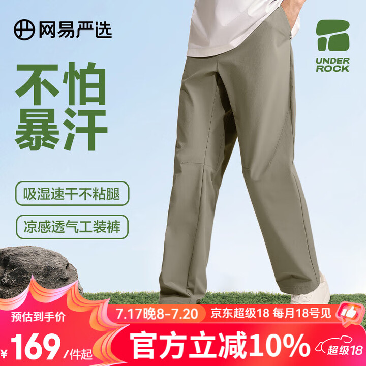 网易严选25春夏吸湿凉感户外速干工装裤透气山系户外耐磨休闲运...