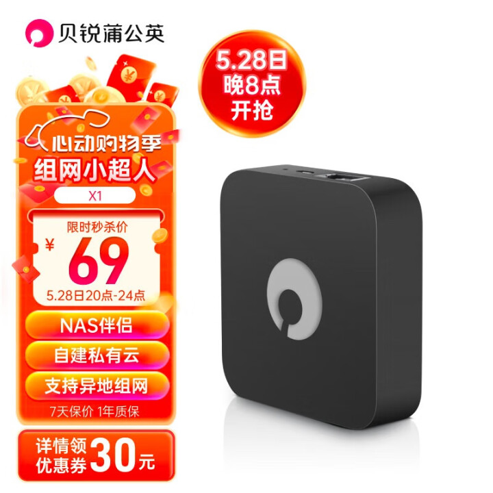 贝锐蒲公英 蒲公英X1 路由器旁路组网盒子nas自建私有云硬...