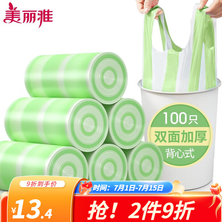 美丽雅背心垃圾袋1丝 家用加厚垃圾袋 塑料手提垃圾袋 【45...