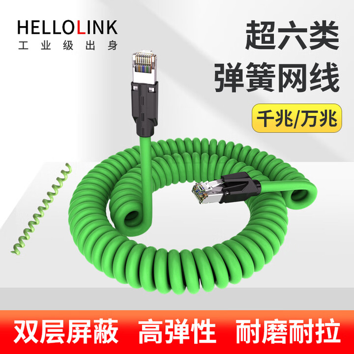 【hellolinkRJ45-1.5M-TH】hellolink超六6千兆弹簧网线双屏蔽8芯工业高柔拖链螺旋监控伸缩网线RJ45-1.5米 ...