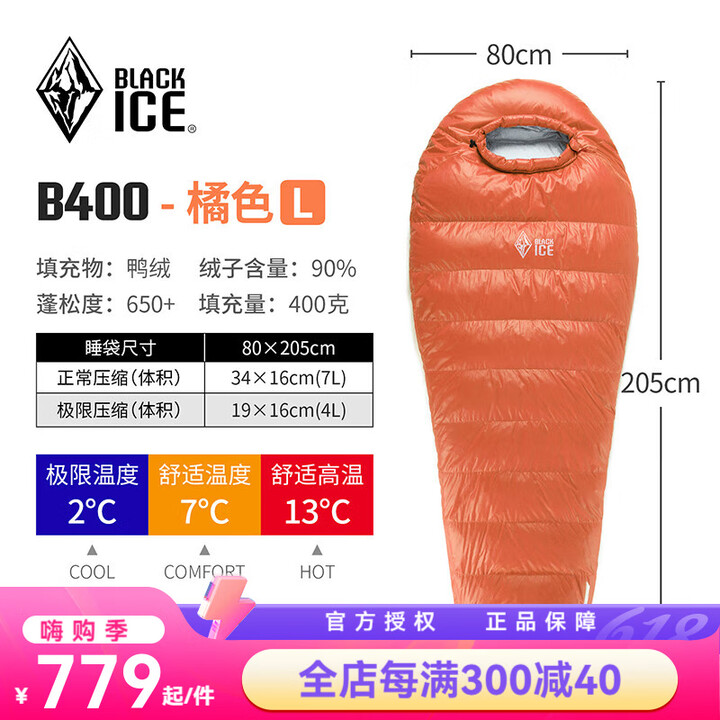 黑冰（BLACKICE）BLACKICE  黑冰睡袋拒水鸭绒B700 B1000户外露营成人保暖羽绒睡袋 橘色 B400 L码(咨询客服更优惠）