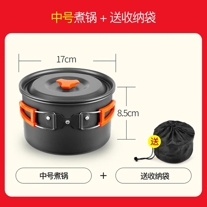 北岳户外锅具露营炊具烧水茶壶煎锅便携野外锅具野营吊锅套锅用品套装 【食品级铝合金】中号煮锅+袋子