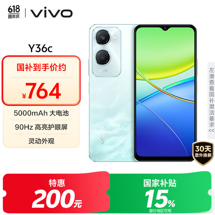 vivo Y36c 8GB+256GB 远山青 国家补贴 灵...