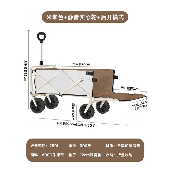 早行客户外露营车可折叠推车大容量全地形野营拖车后开门便携营地车 米咖色 【万向实心轮】 250L